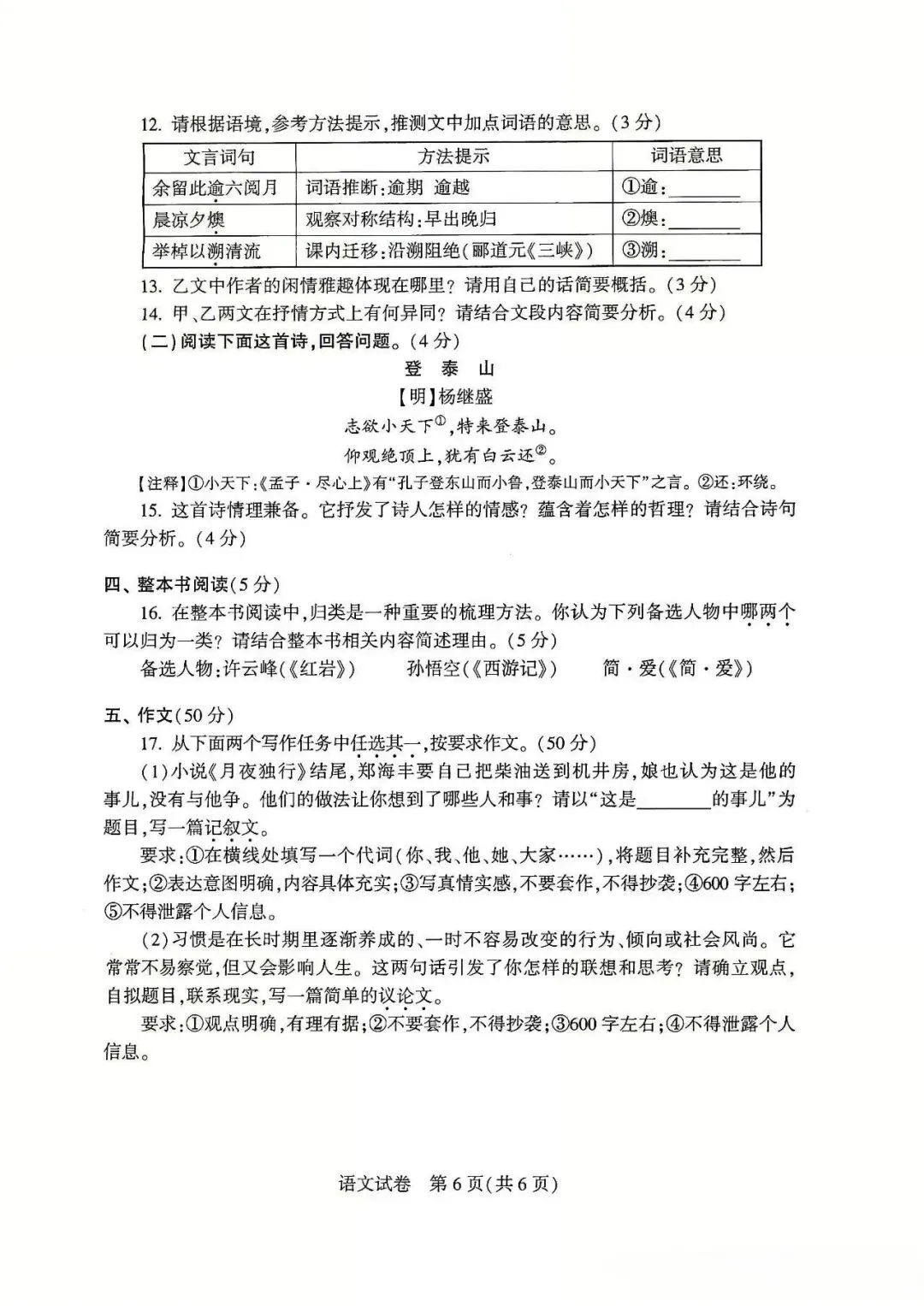 2026河南中考语文试题-第6张图片-四季读书网