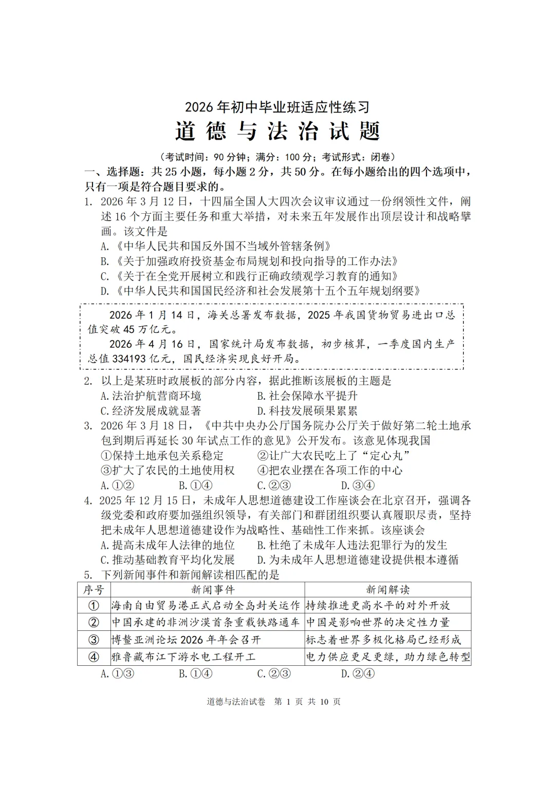 2026年初中毕业班道德与法治二检试卷(宁德)-第1张图片-四季读书网