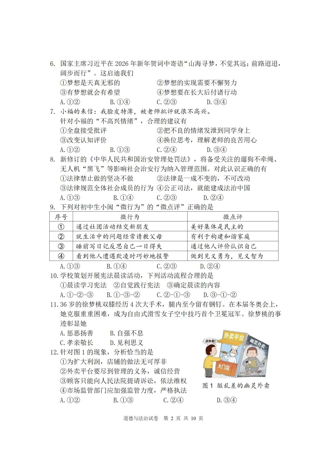 2026年初中毕业班道德与法治二检试卷(宁德)-第2张图片-四季读书网