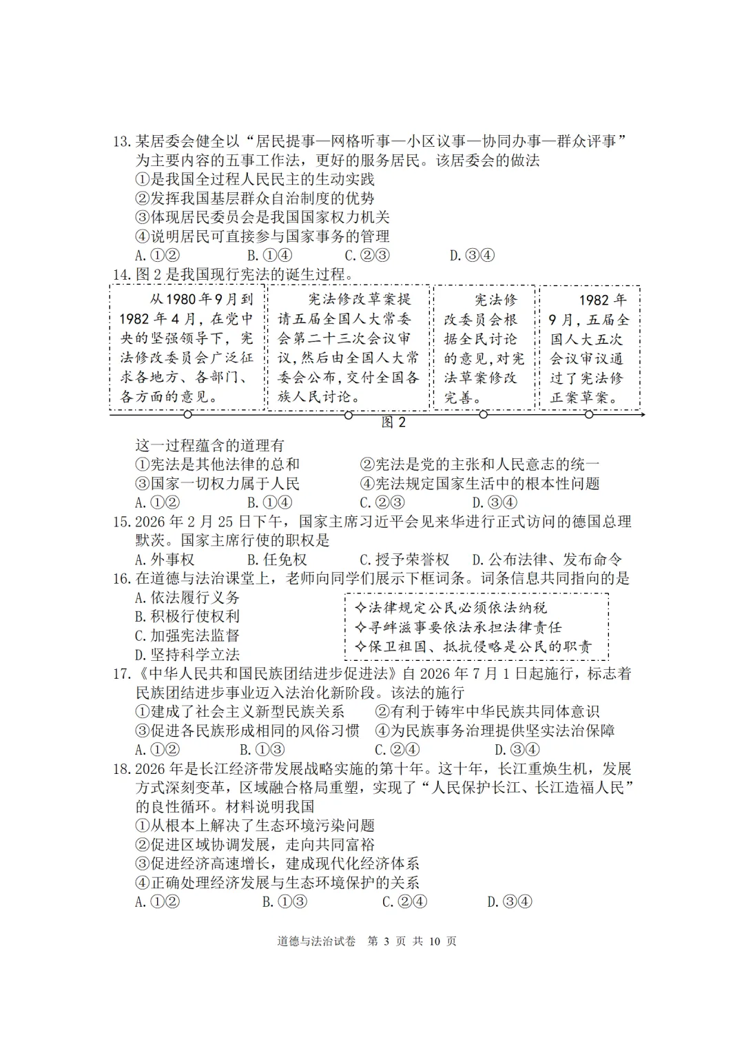 2026年初中毕业班道德与法治二检试卷(宁德)-第3张图片-四季读书网