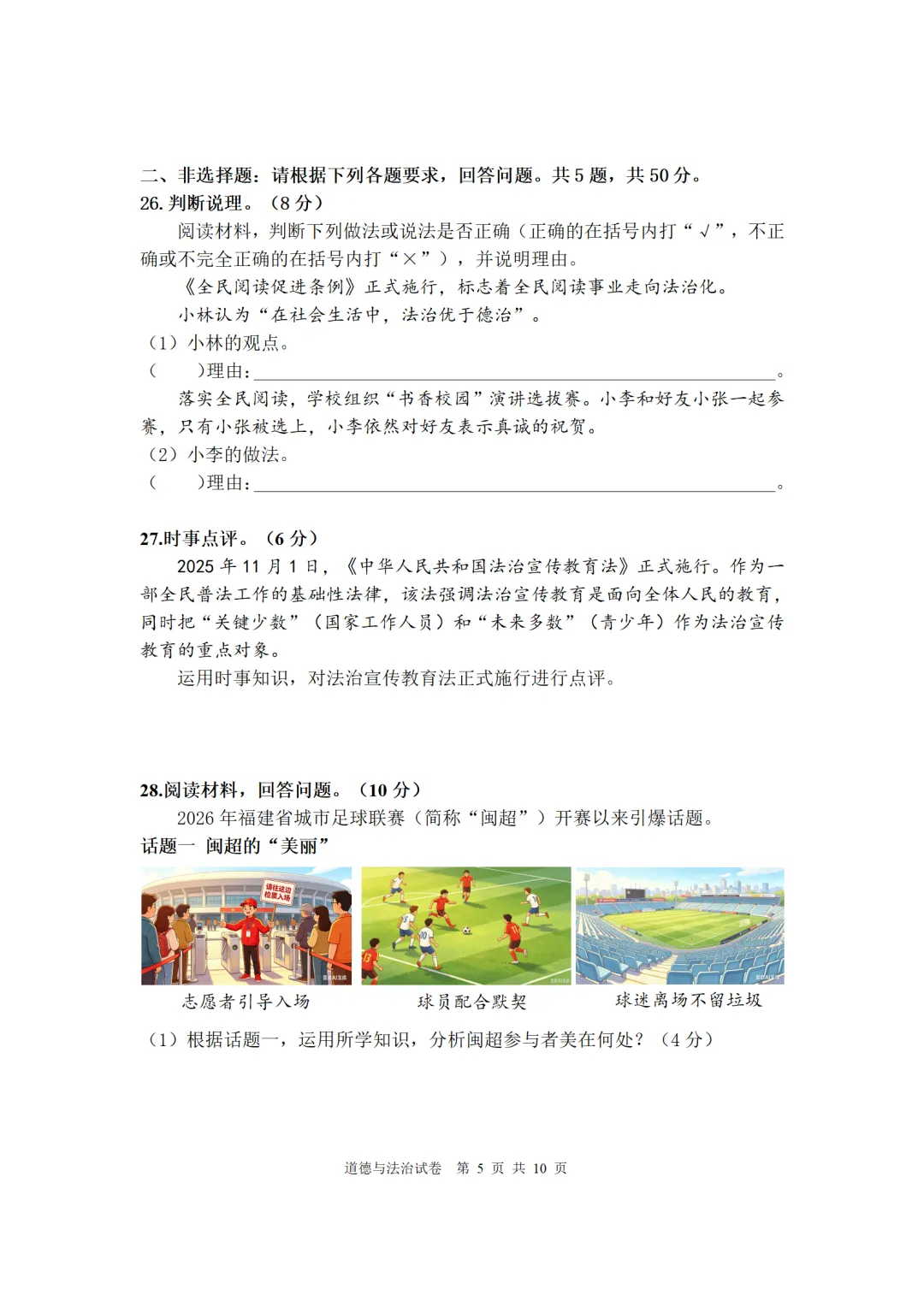 2026年初中毕业班道德与法治二检试卷(宁德)-第5张图片-四季读书网