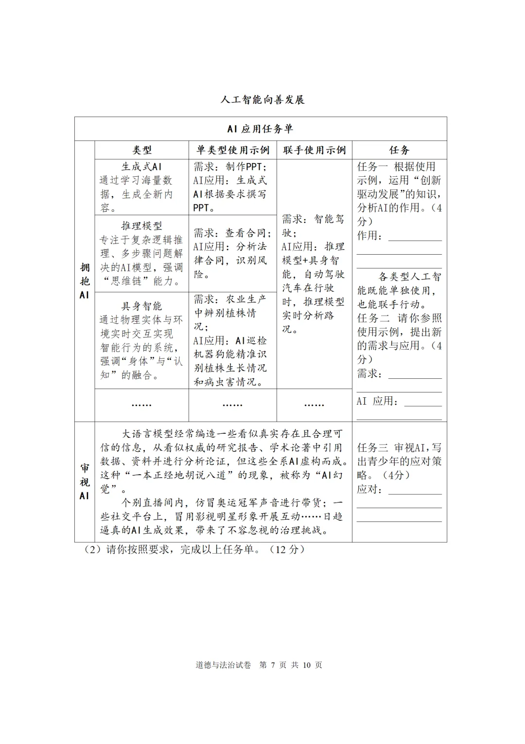 2026年初中毕业班道德与法治二检试卷(宁德)-第7张图片-四季读书网