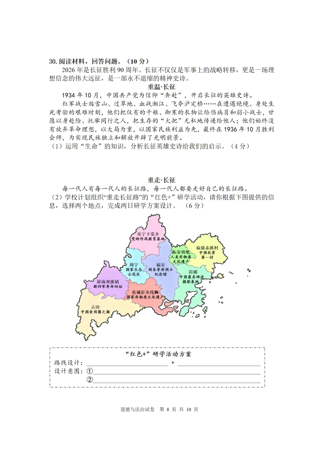 2026年初中毕业班道德与法治二检试卷(宁德)-第8张图片-四季读书网