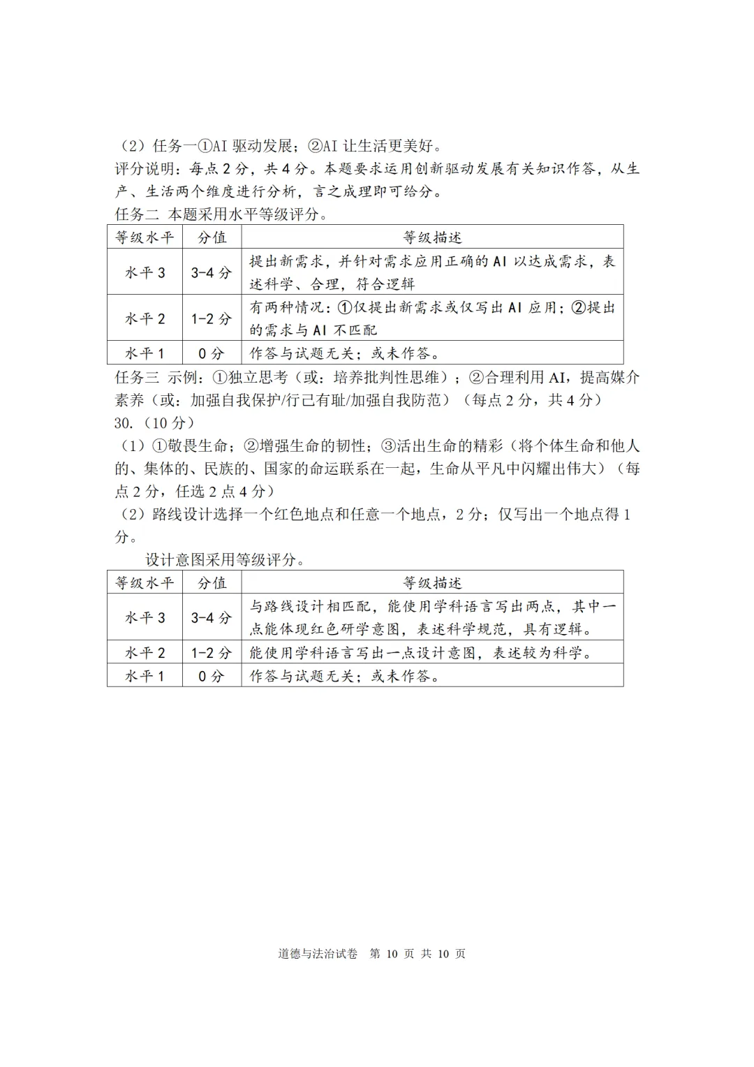 2026年初中毕业班道德与法治二检试卷(宁德)-第10张图片-四季读书网