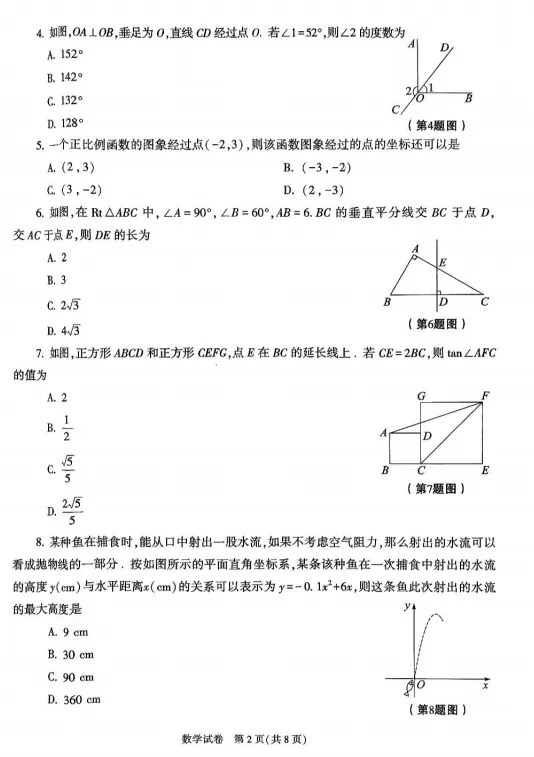 【原卷】2026年陕西中考数学试卷+答案-第2张图片-四季读书网