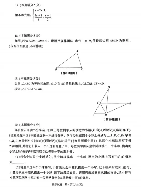 【原卷】2026年陕西中考数学试卷+答案-第4张图片-四季读书网