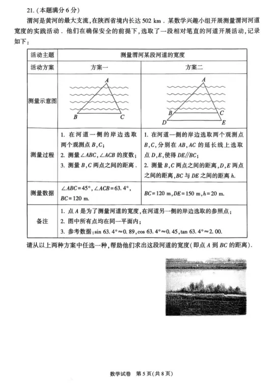 【原卷】2026年陕西中考数学试卷+答案-第5张图片-四季读书网