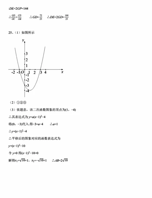 【原卷】2026年陕西中考数学试卷+答案-第12张图片-四季读书网
