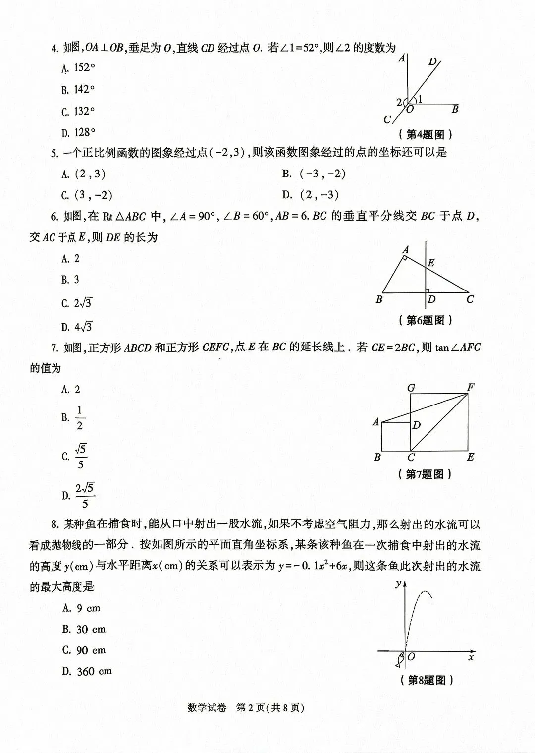 【2026年陕西中考数学试卷+官方解析】-第3张图片-四季读书网
