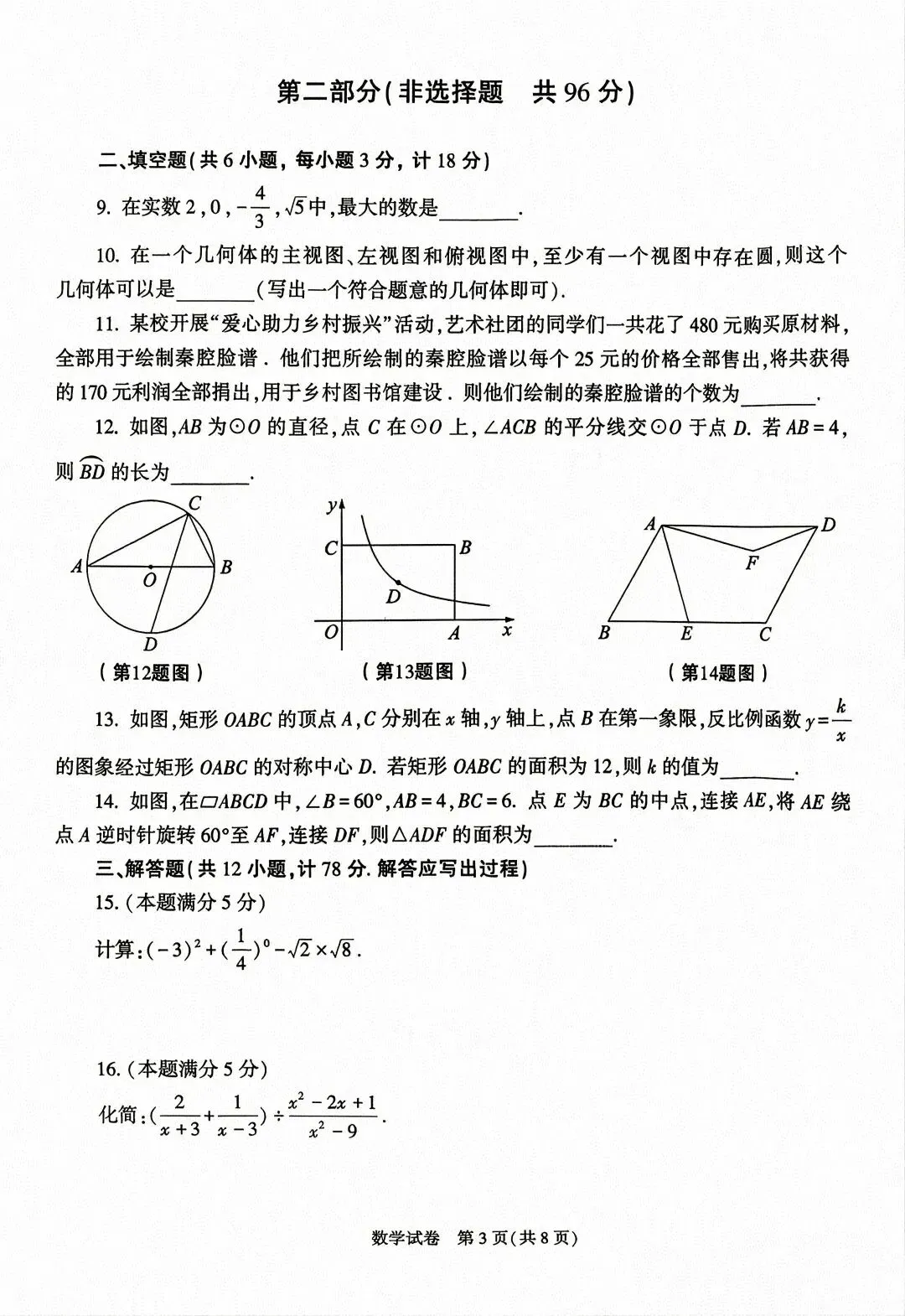 【2026年陕西中考数学试卷+官方解析】-第4张图片-四季读书网