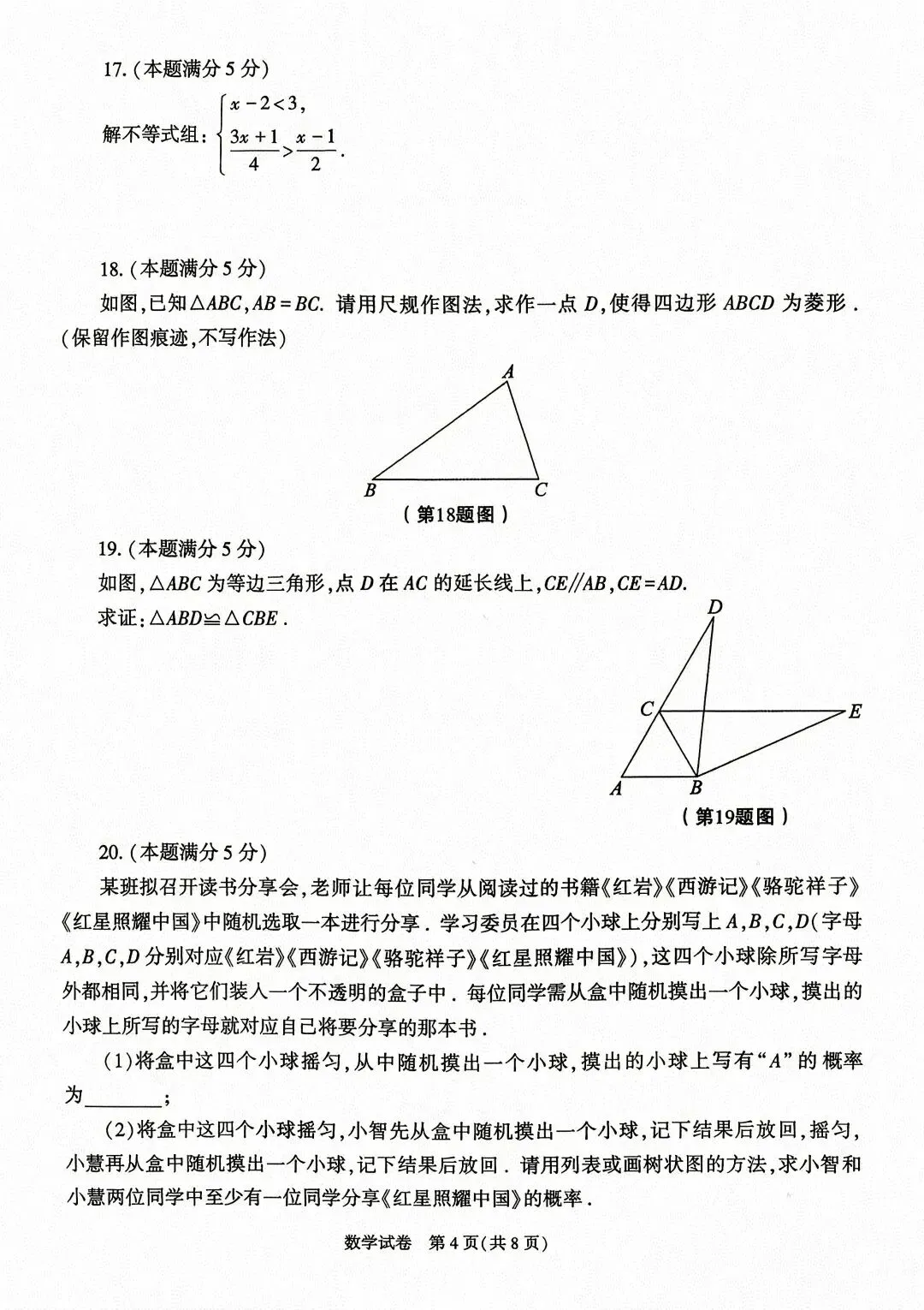 【2026年陕西中考数学试卷+官方解析】-第5张图片-四季读书网