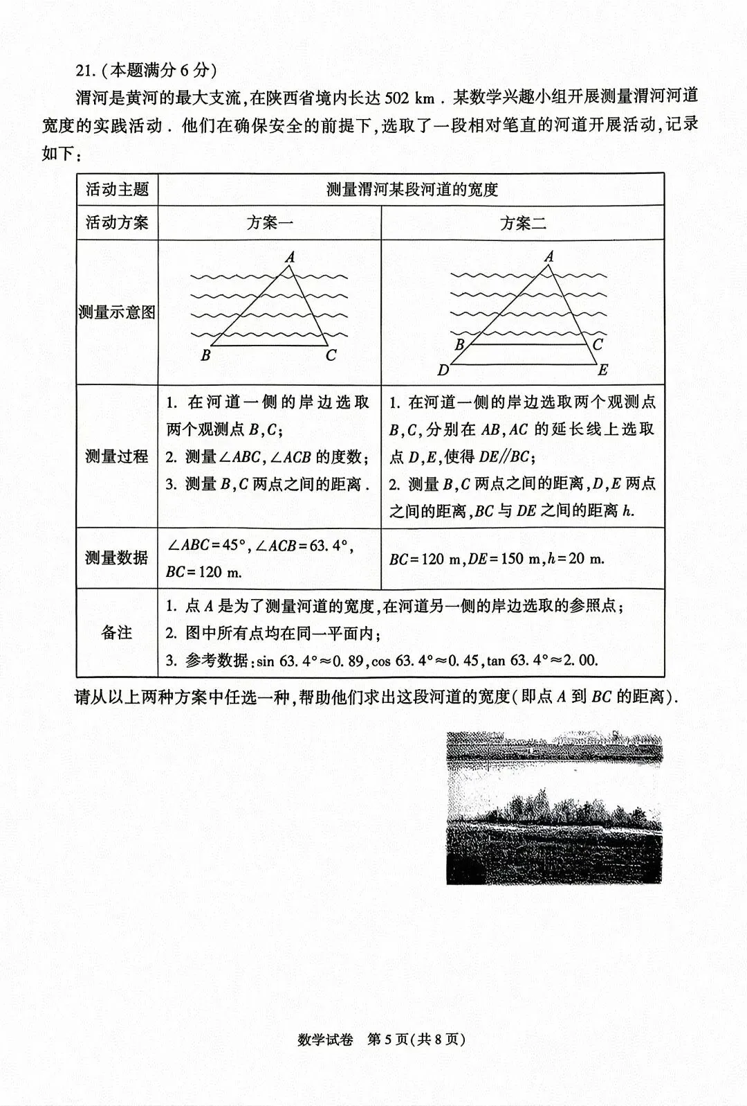 【2026年陕西中考数学试卷+官方解析】-第6张图片-四季读书网