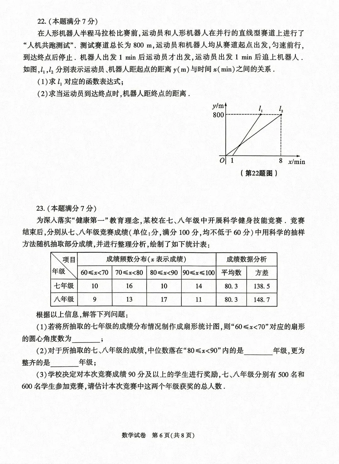 【2026年陕西中考数学试卷+官方解析】-第7张图片-四季读书网