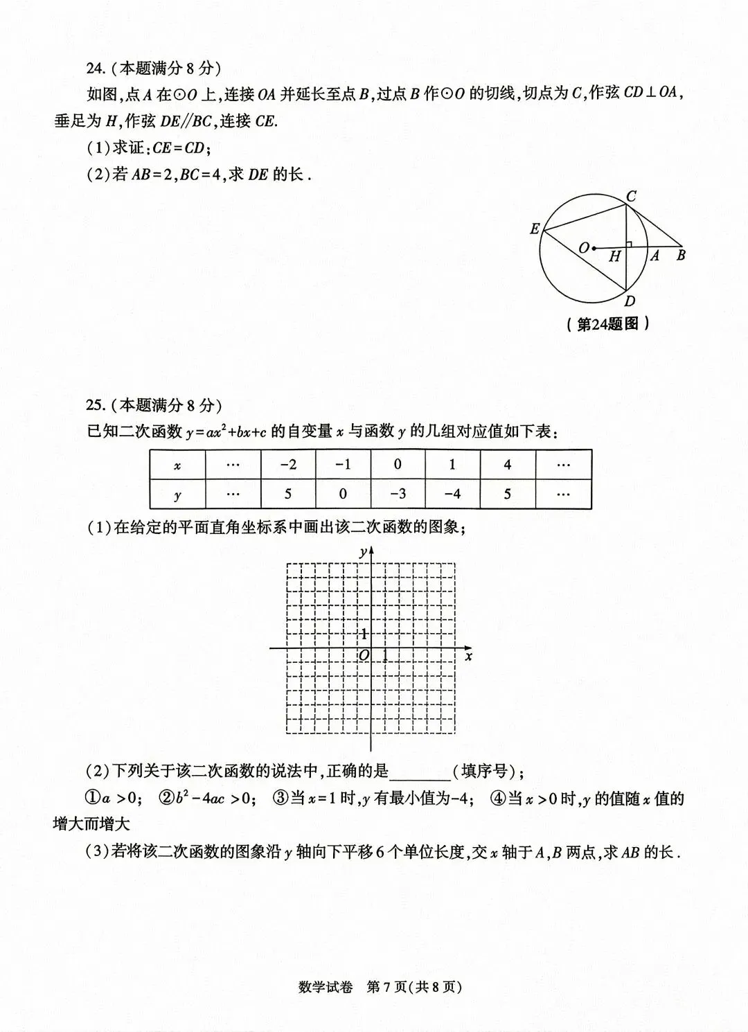 【2026年陕西中考数学试卷+官方解析】-第8张图片-四季读书网