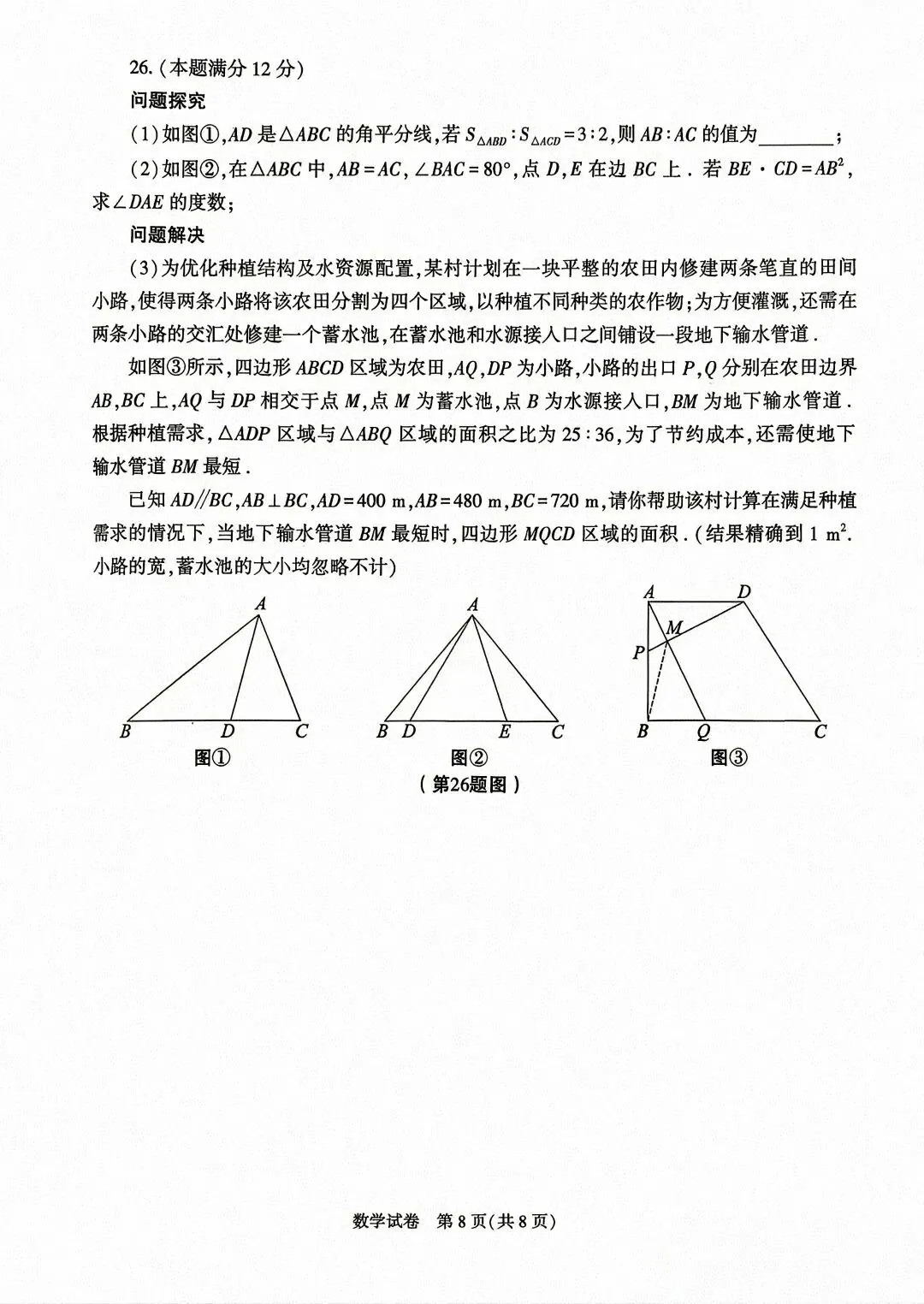 【2026年陕西中考数学试卷+官方解析】-第9张图片-四季读书网