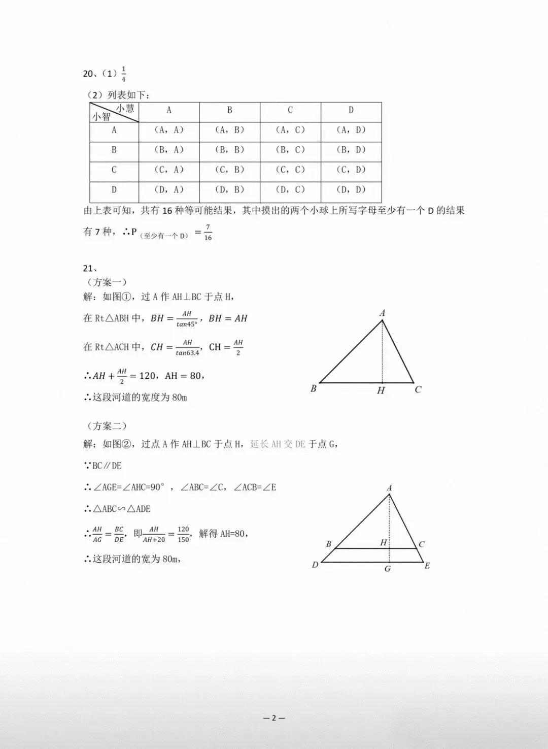 【2026年陕西中考数学试卷+官方解析】-第11张图片-四季读书网