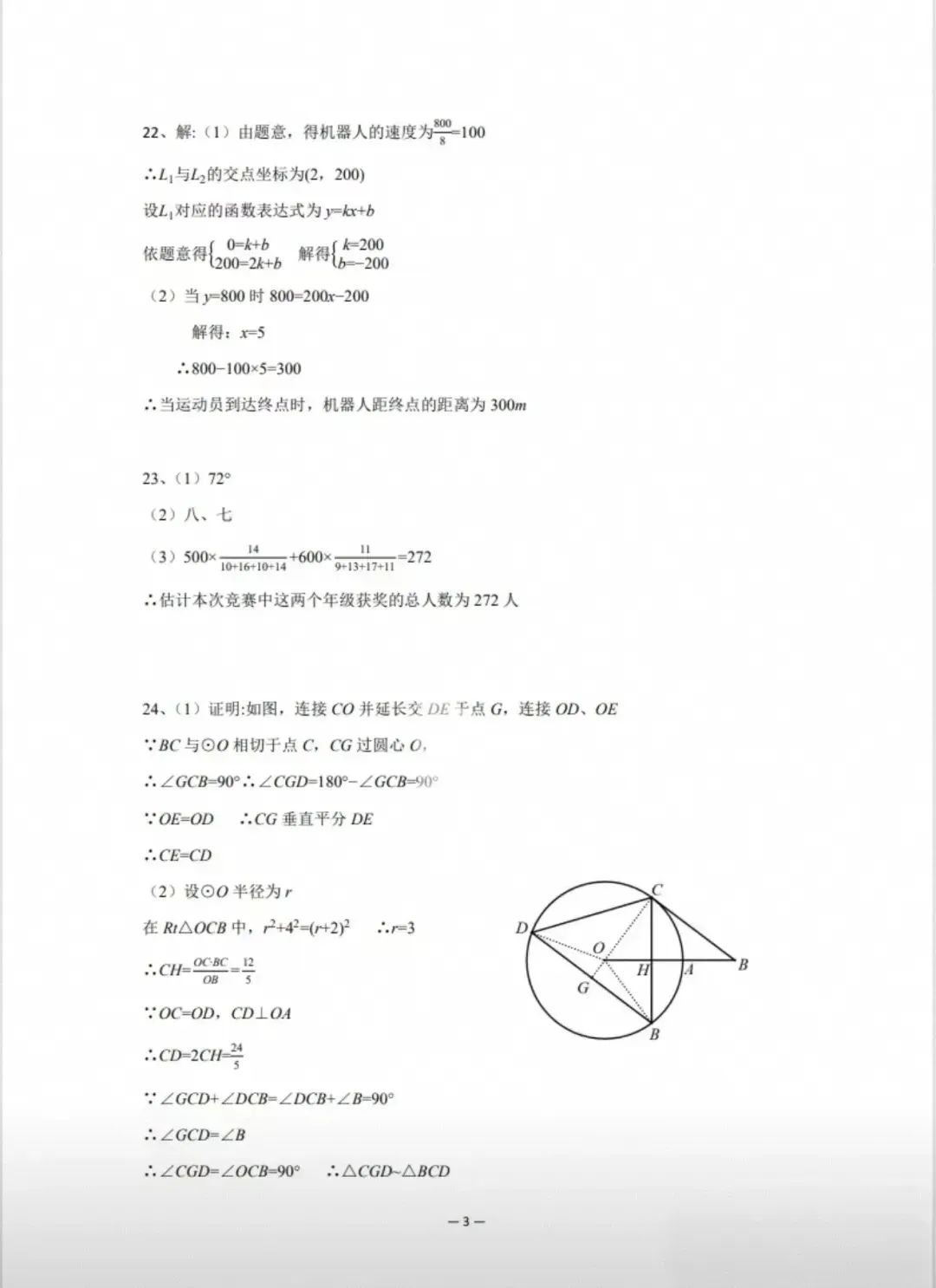 【2026年陕西中考数学试卷+官方解析】-第12张图片-四季读书网