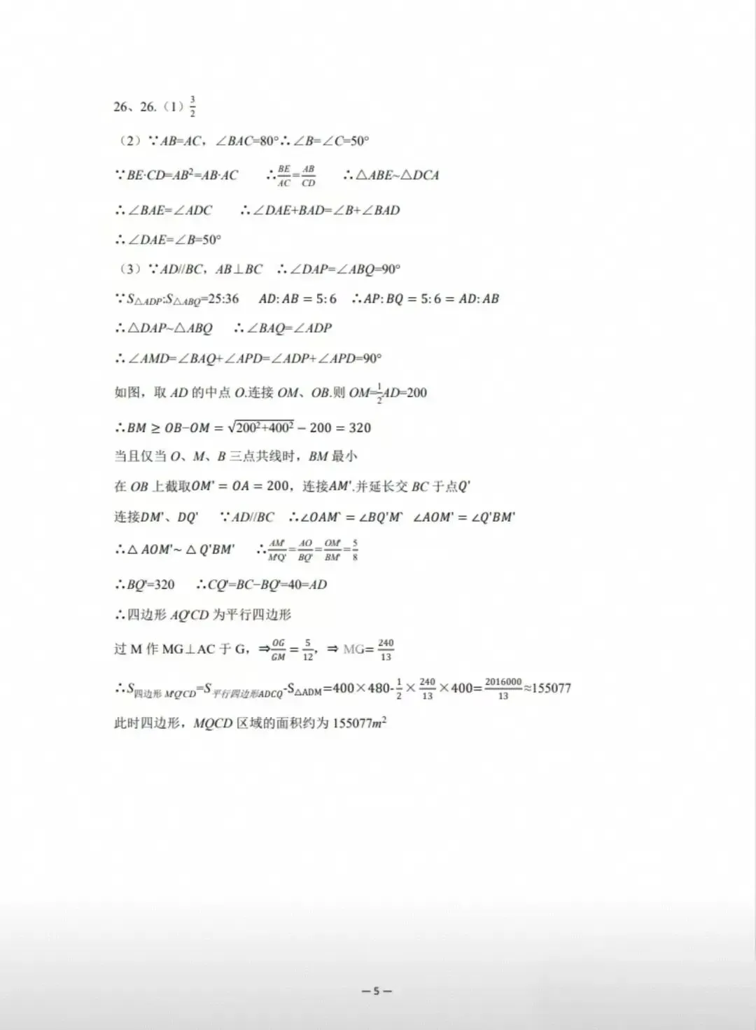 【2026年陕西中考数学试卷+官方解析】-第14张图片-四季读书网