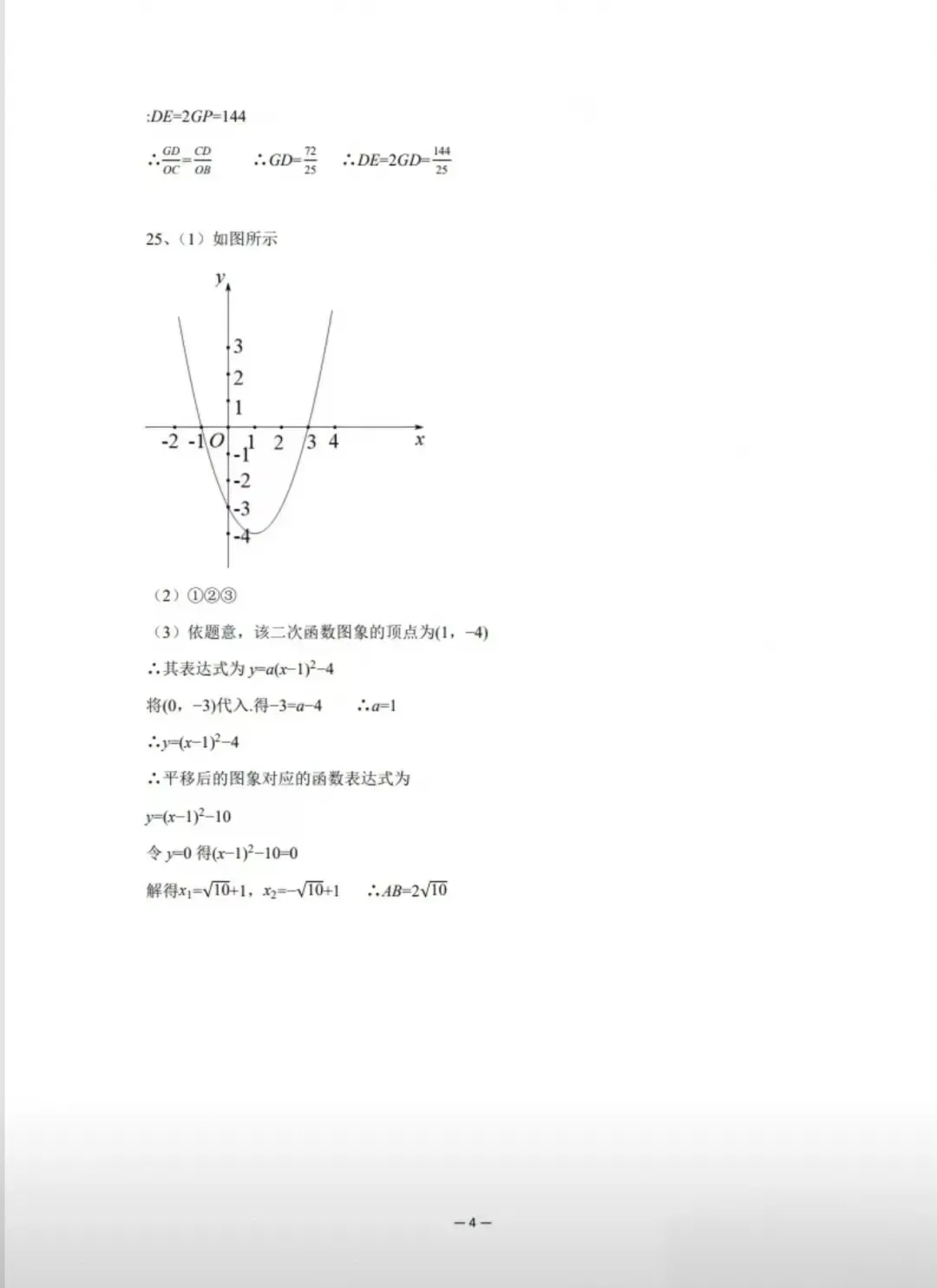 【2026年陕西中考数学试卷+官方解析】-第13张图片-四季读书网