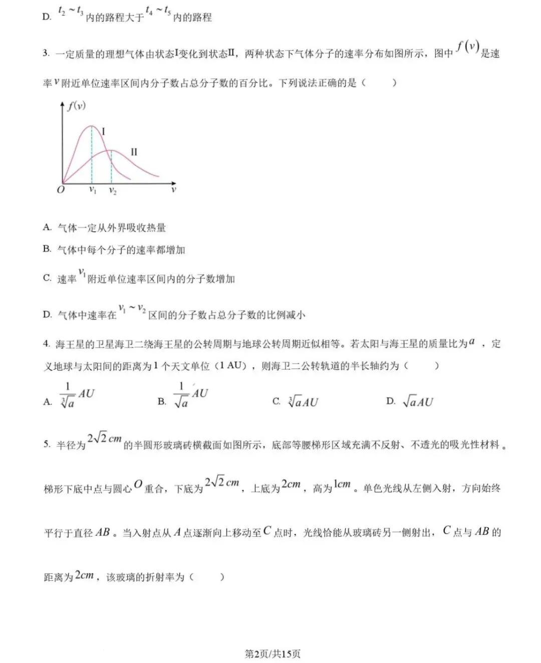 2026年山东物理高考试卷!!!-第2张图片-四季读书网