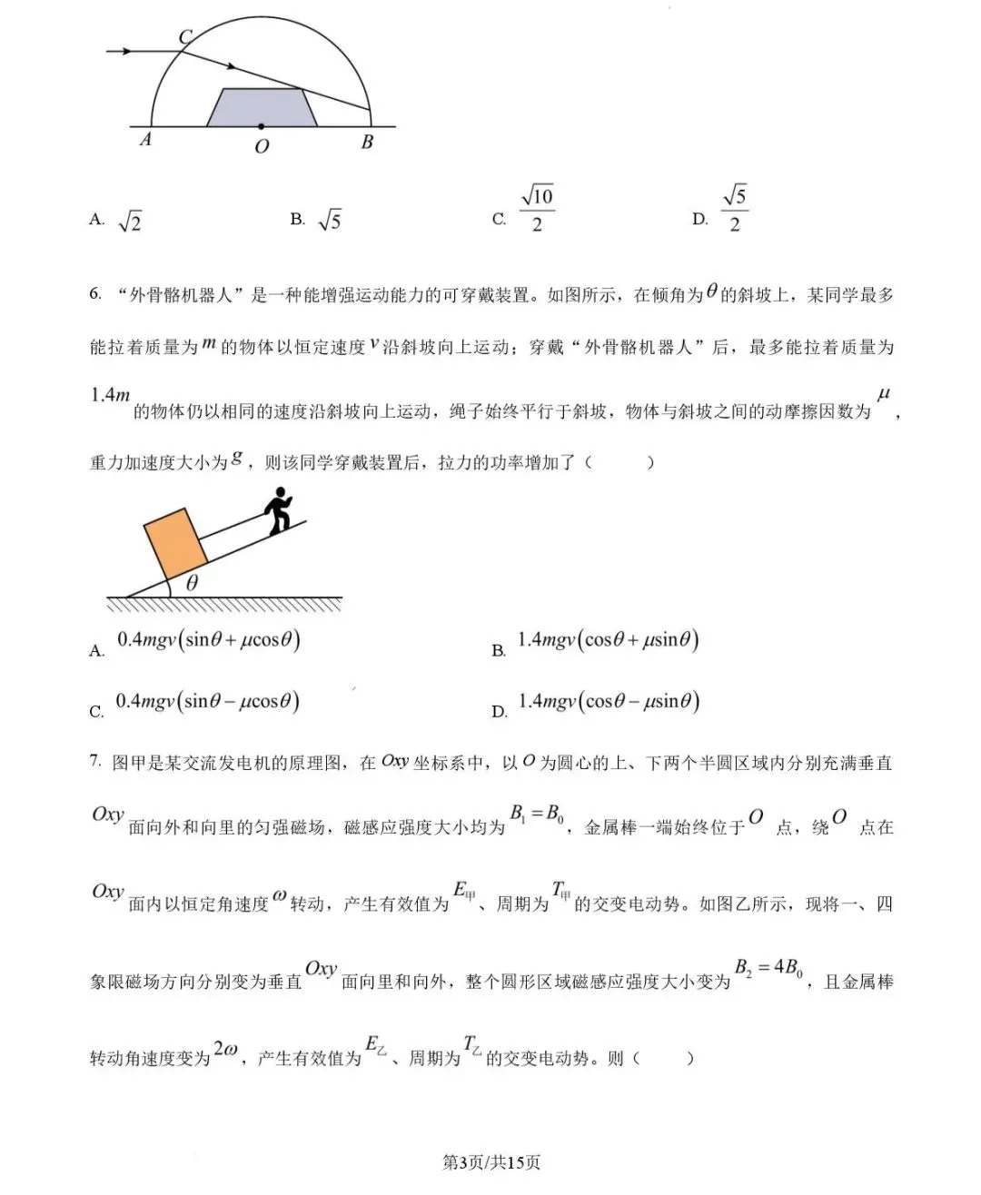 2026年山东物理高考试卷!!!-第3张图片-四季读书网