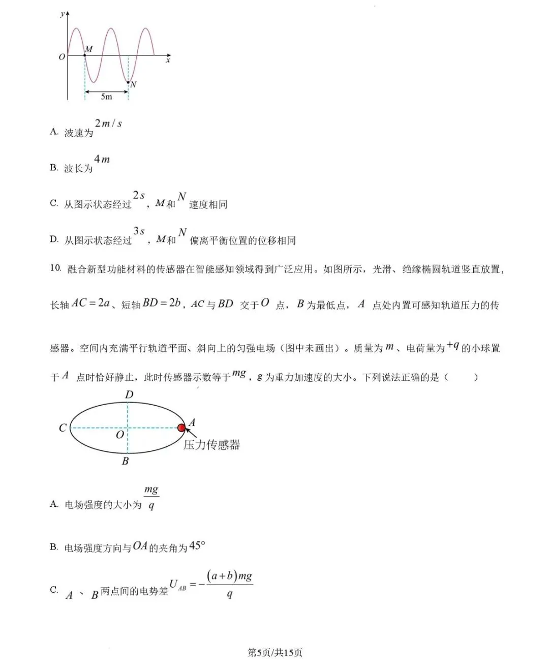 2026年山东物理高考试卷!!!-第5张图片-四季读书网