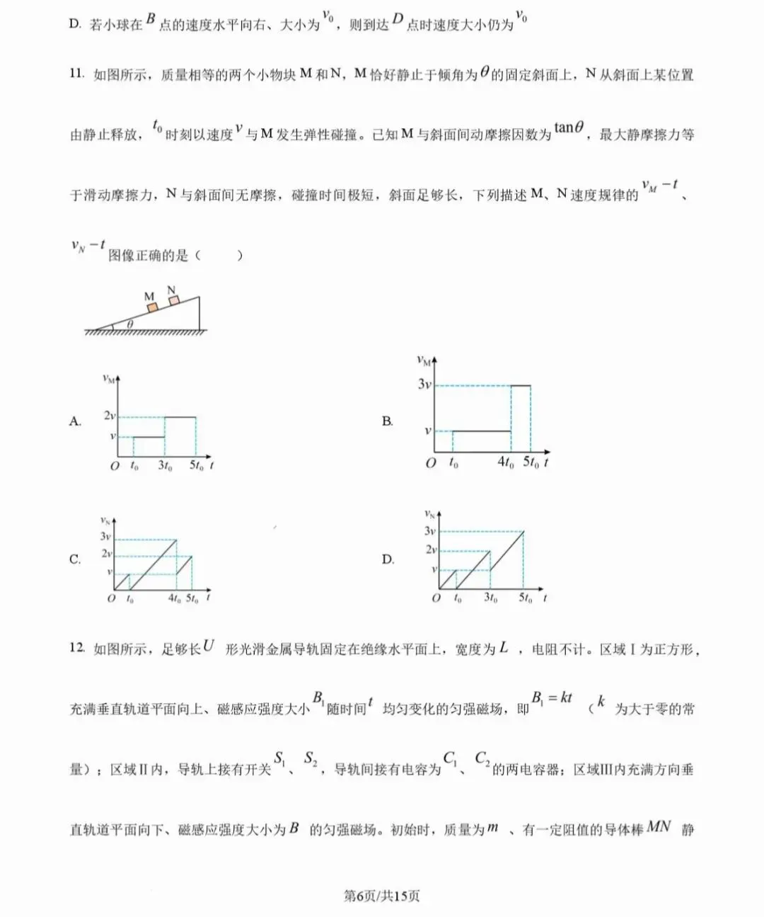 2026年山东物理高考试卷!!!-第6张图片-四季读书网
