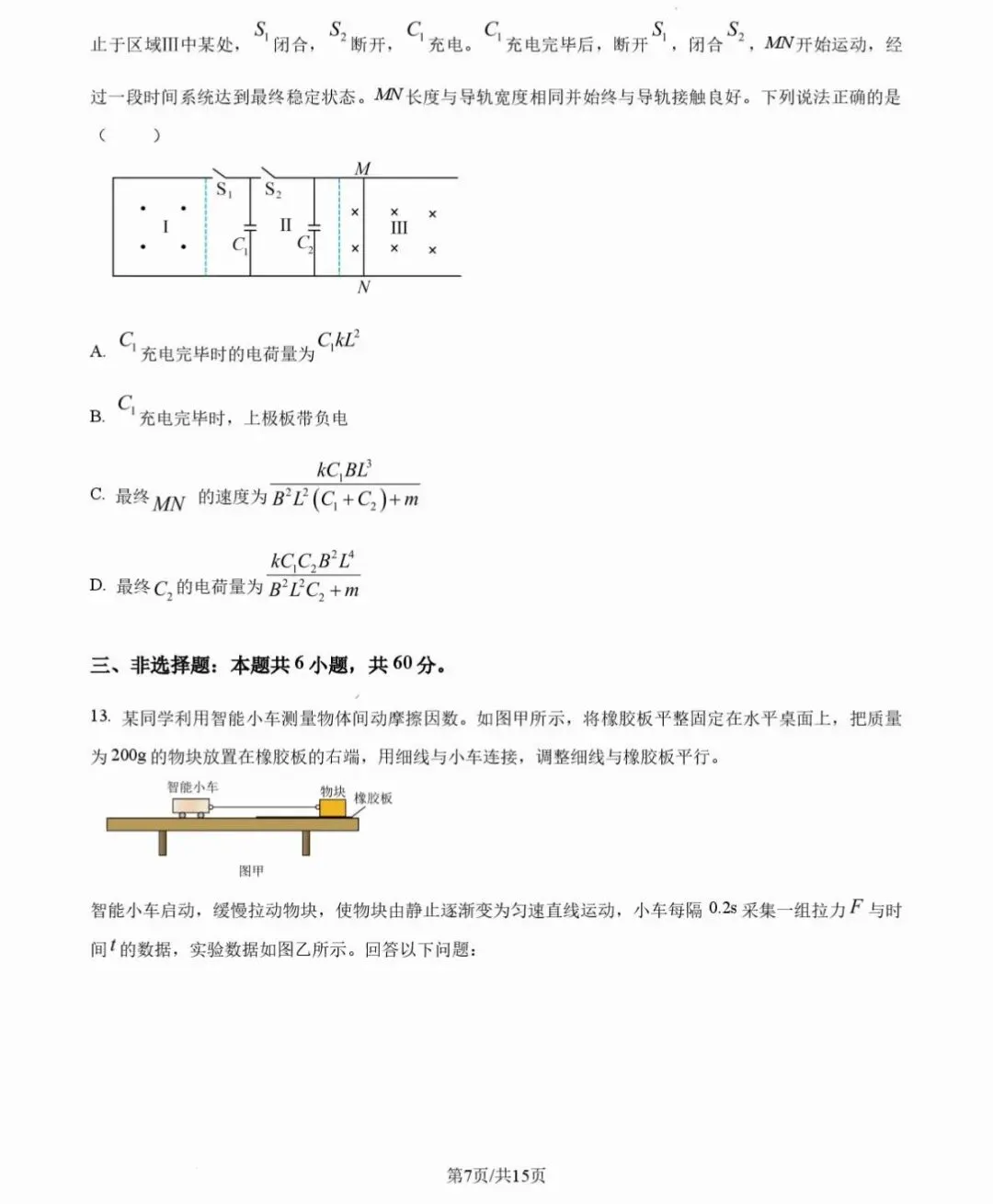 2026年山东物理高考试卷!!!-第7张图片-四季读书网