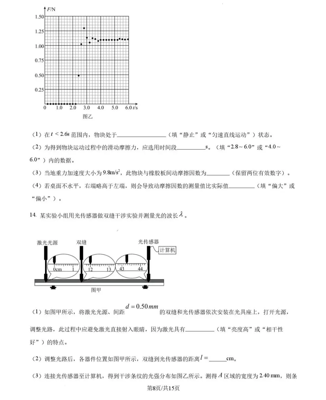2026年山东物理高考试卷!!!-第8张图片-四季读书网