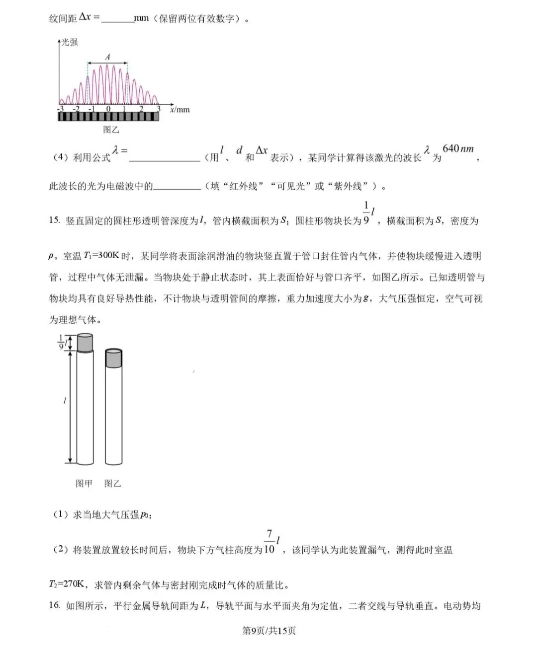 2026年山东物理高考试卷!!!-第9张图片-四季读书网