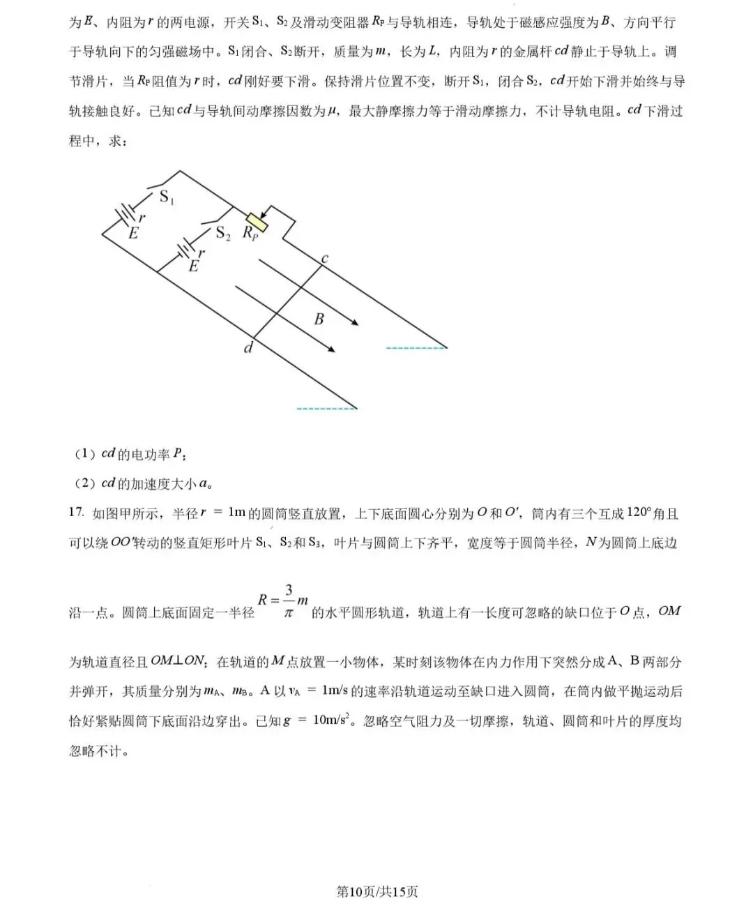2026年山东物理高考试卷!!!-第10张图片-四季读书网