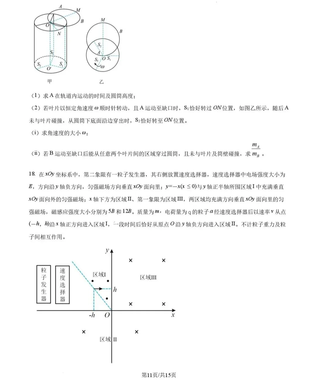 2026年山东物理高考试卷!!!-第11张图片-四季读书网