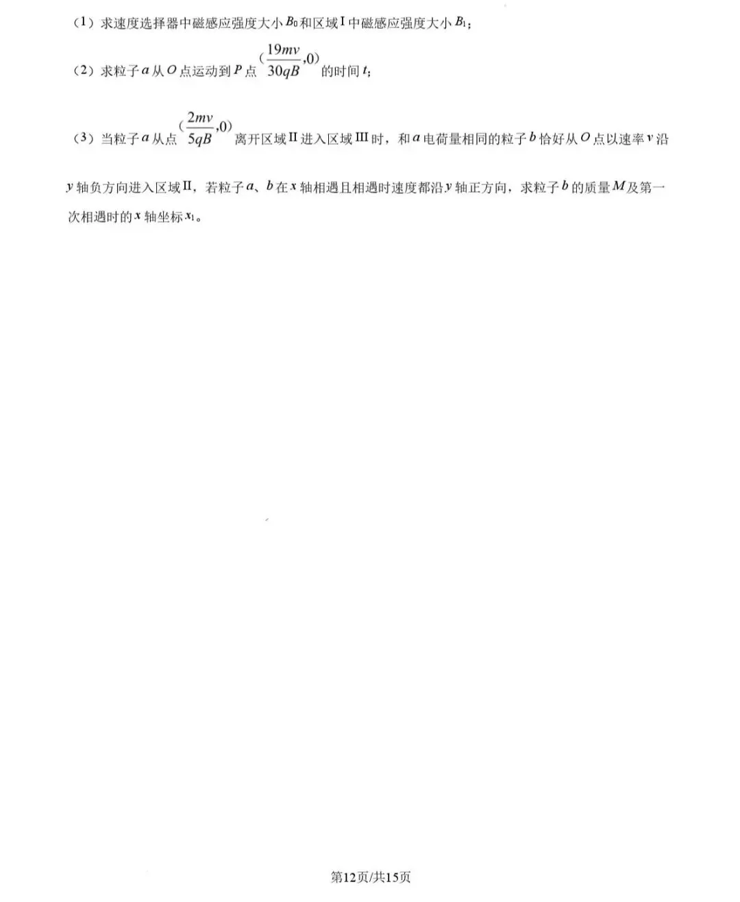 2026年山东物理高考试卷!!!-第12张图片-四季读书网