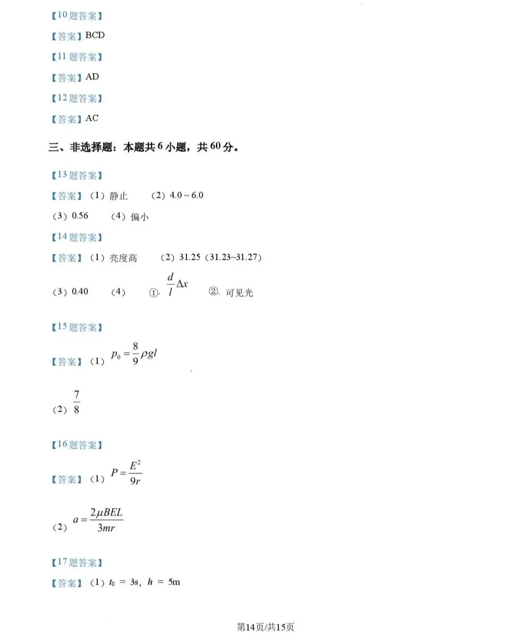 2026年山东物理高考试卷!!!-第14张图片-四季读书网