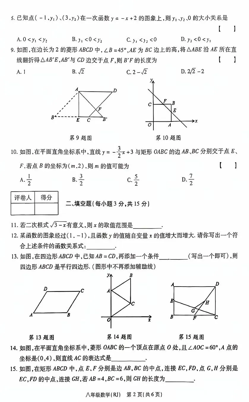 八年级下学期数学期末试卷-第3张图片-四季读书网
