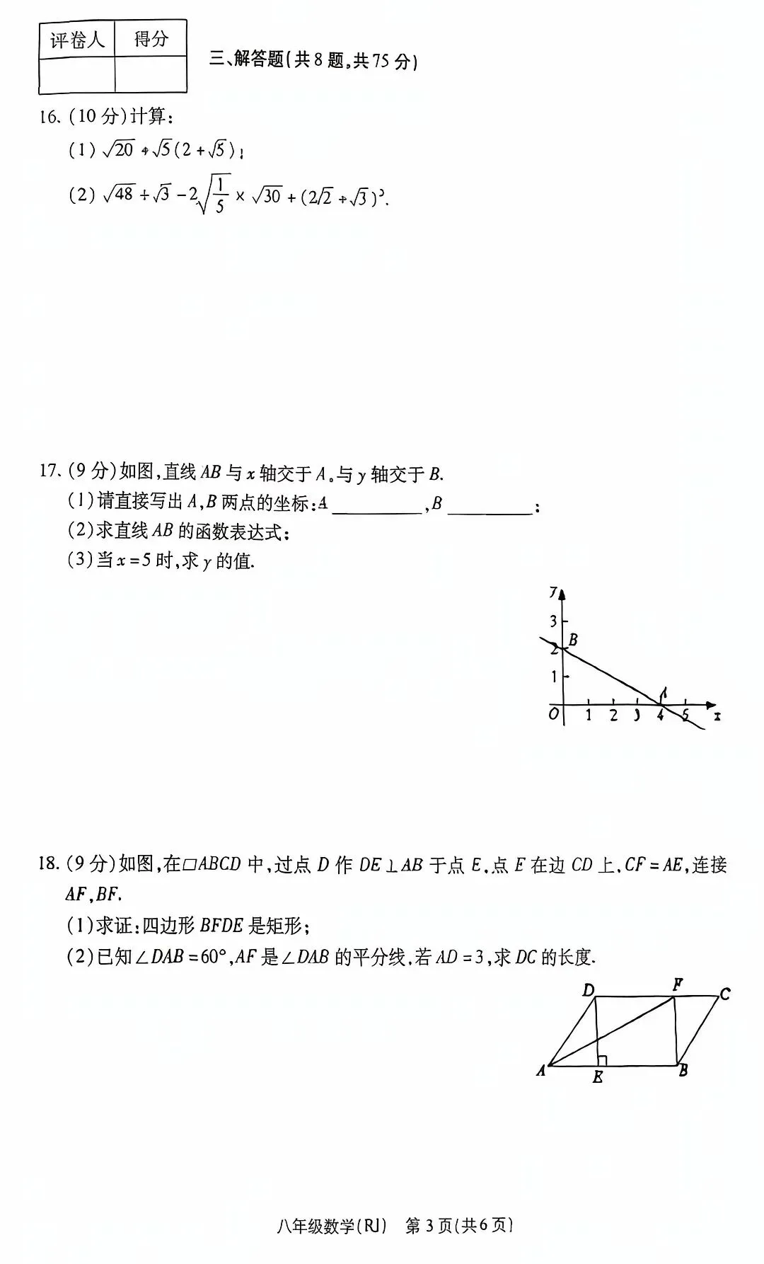 八年级下学期数学期末试卷-第4张图片-四季读书网