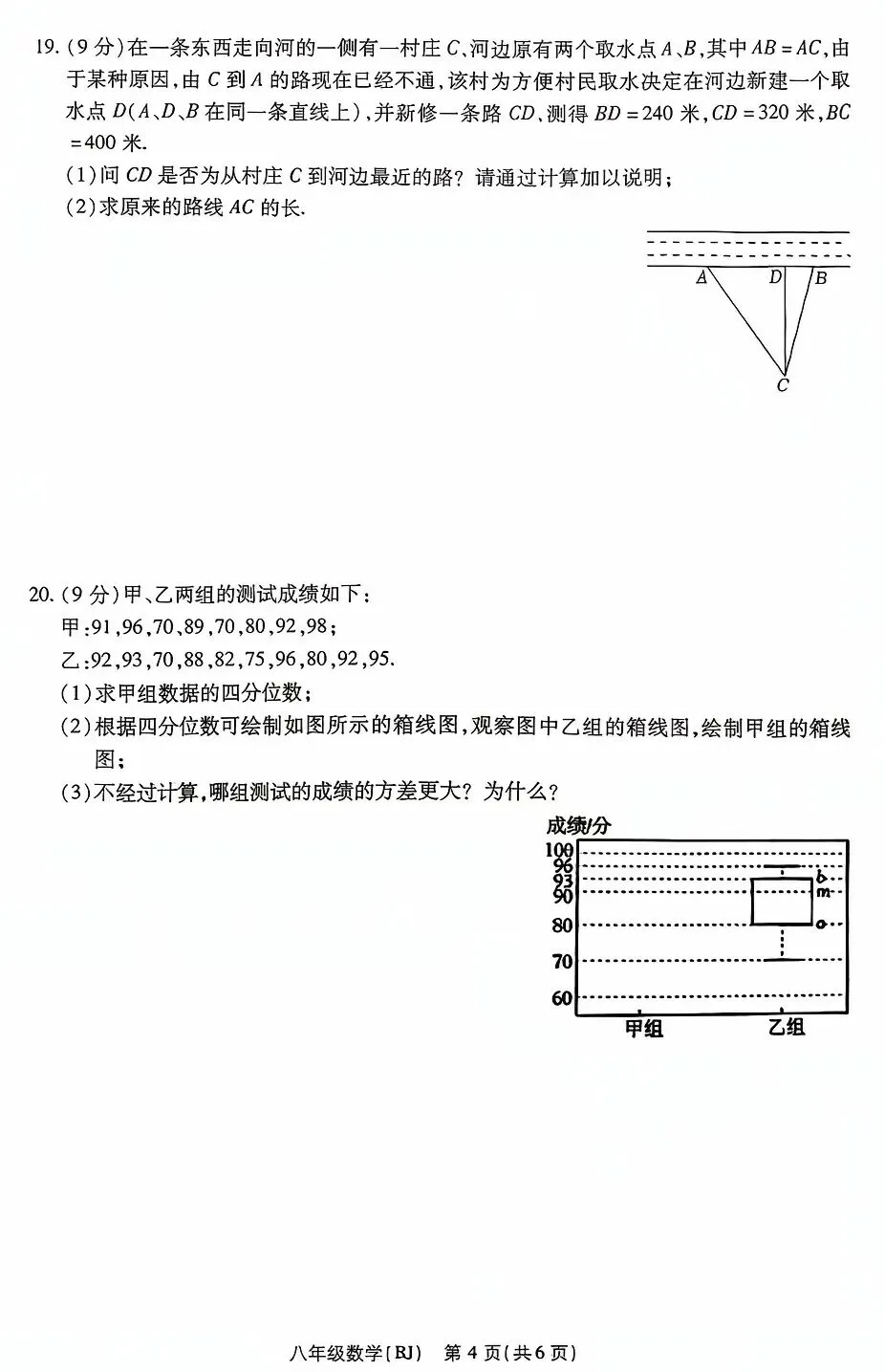 八年级下学期数学期末试卷-第5张图片-四季读书网