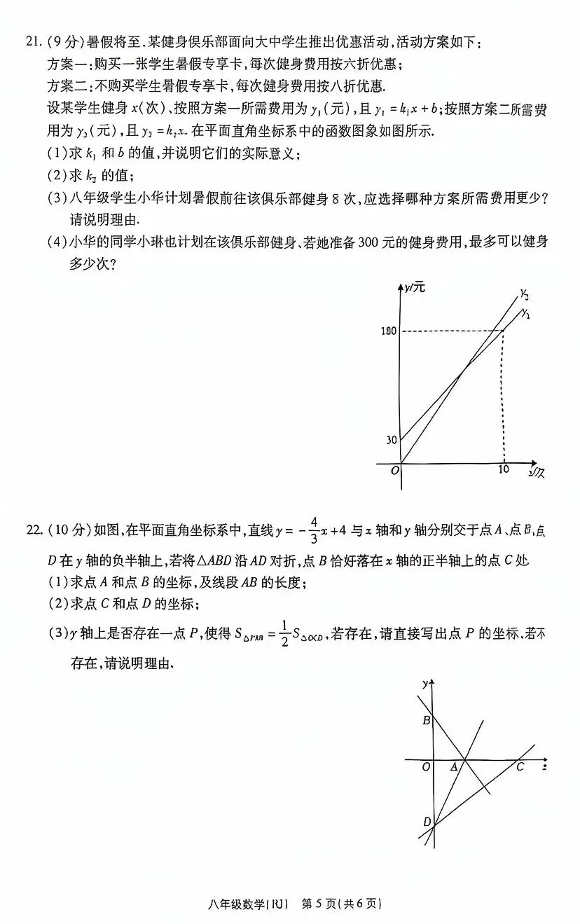 八年级下学期数学期末试卷-第6张图片-四季读书网