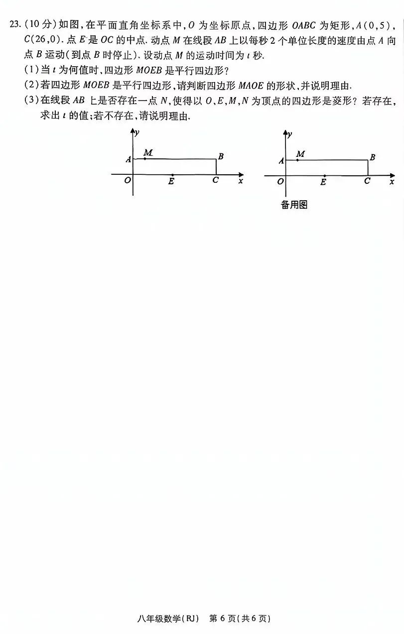 八年级下学期数学期末试卷-第7张图片-四季读书网