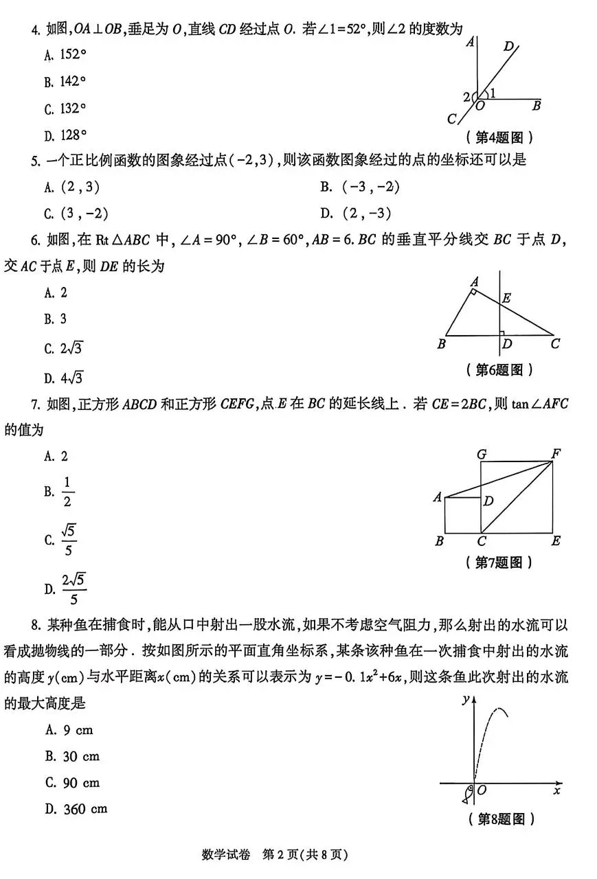 2026年陕西省中考数学试卷-第2张图片-四季读书网
