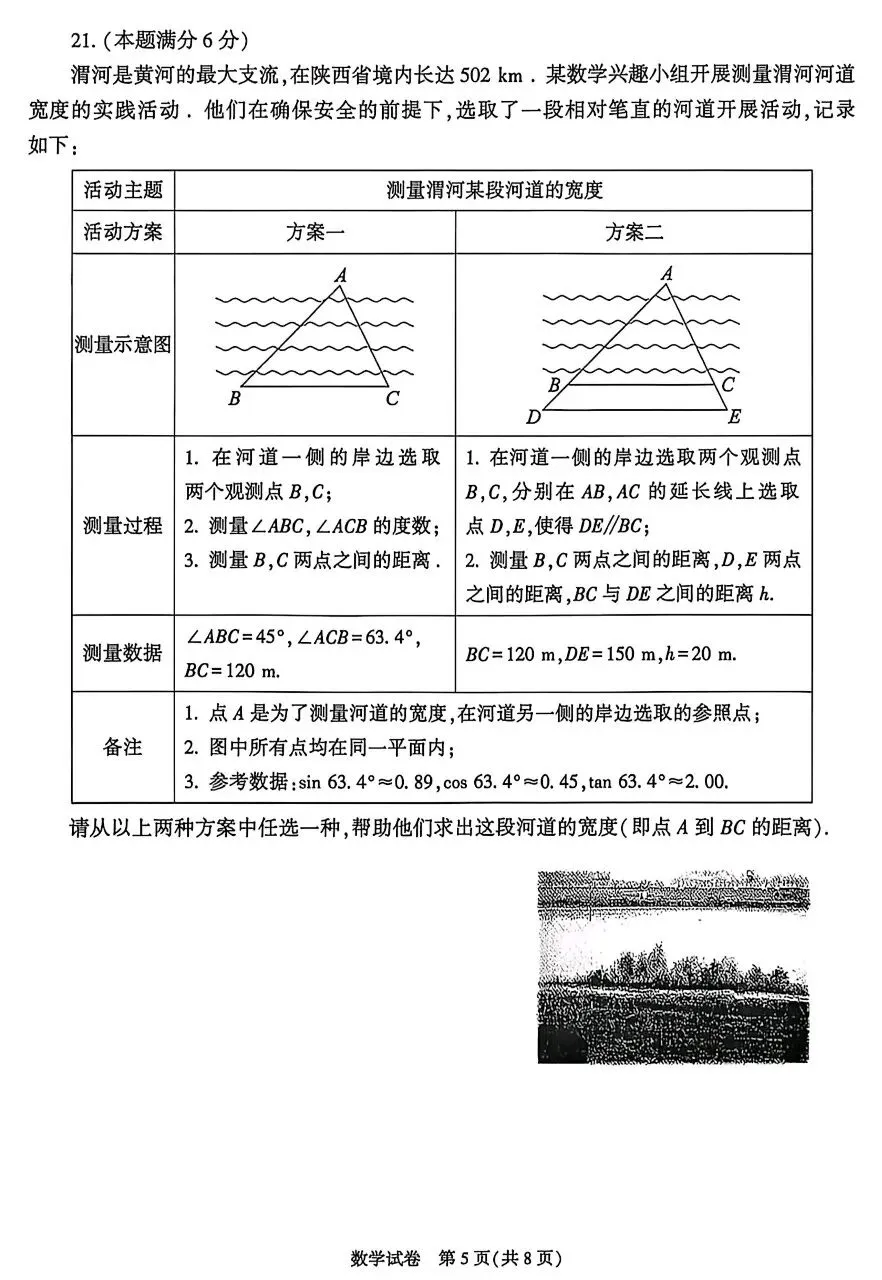 2026年陕西省中考数学试卷-第5张图片-四季读书网