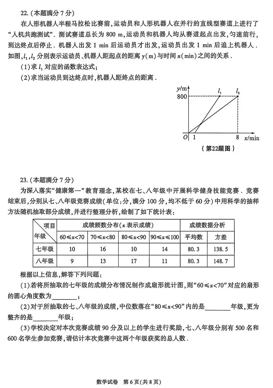 2026年陕西省中考数学试卷-第6张图片-四季读书网