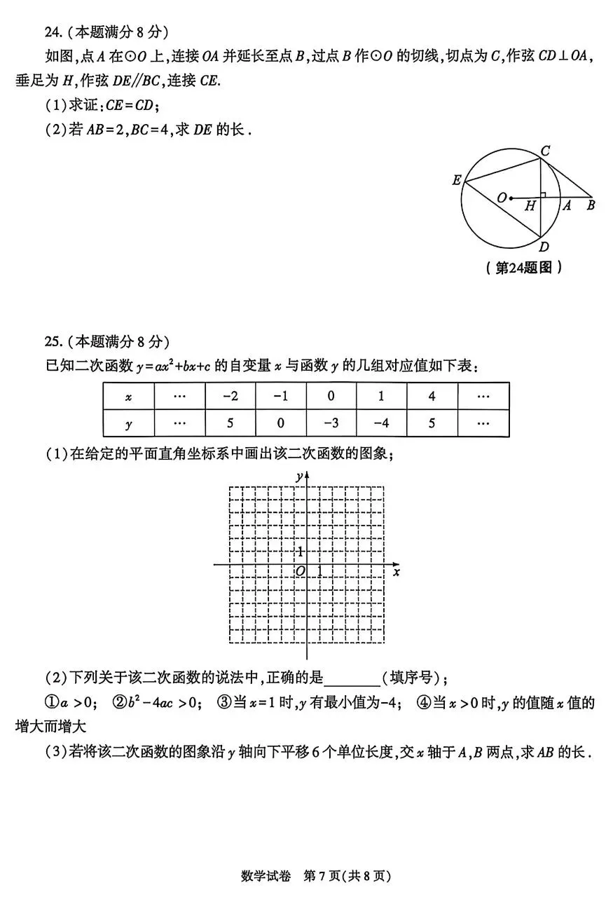 2026年陕西省中考数学试卷-第7张图片-四季读书网