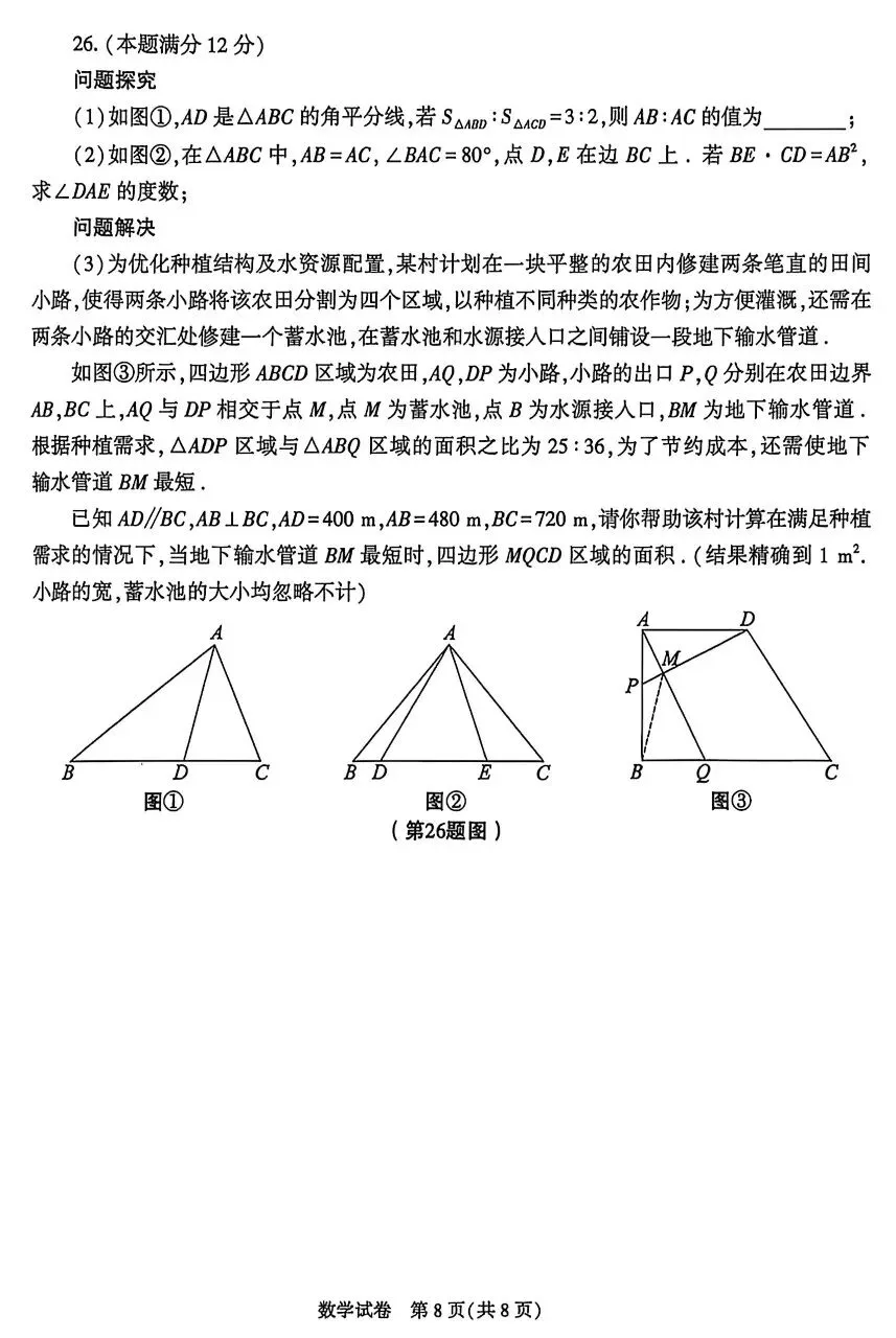 2026年陕西省中考数学试卷-第8张图片-四季读书网