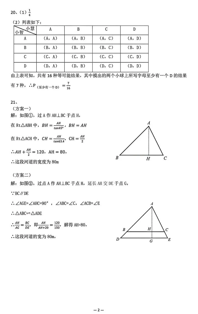 2026年陕西省中考数学试卷-第10张图片-四季读书网
