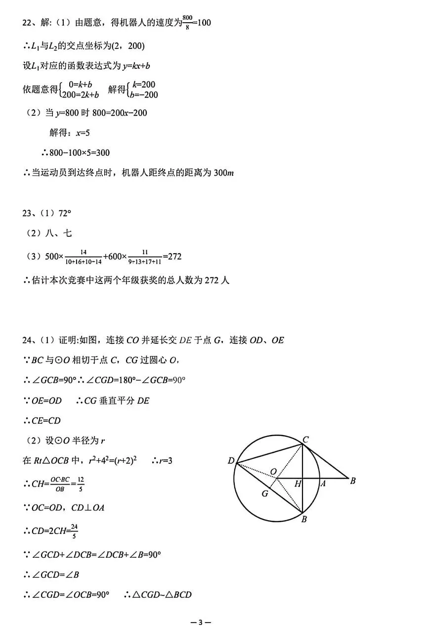 2026年陕西省中考数学试卷-第11张图片-四季读书网
