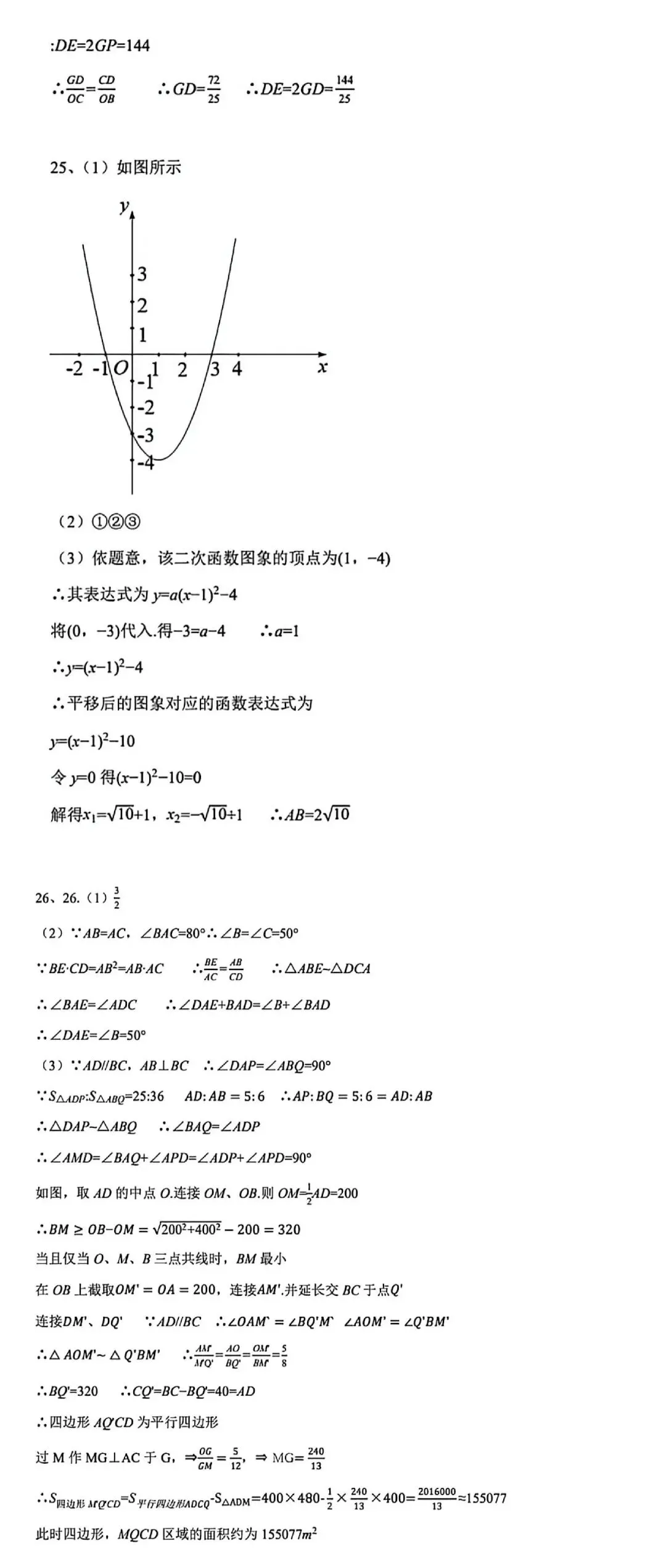2026年陕西省中考数学试卷-第12张图片-四季读书网