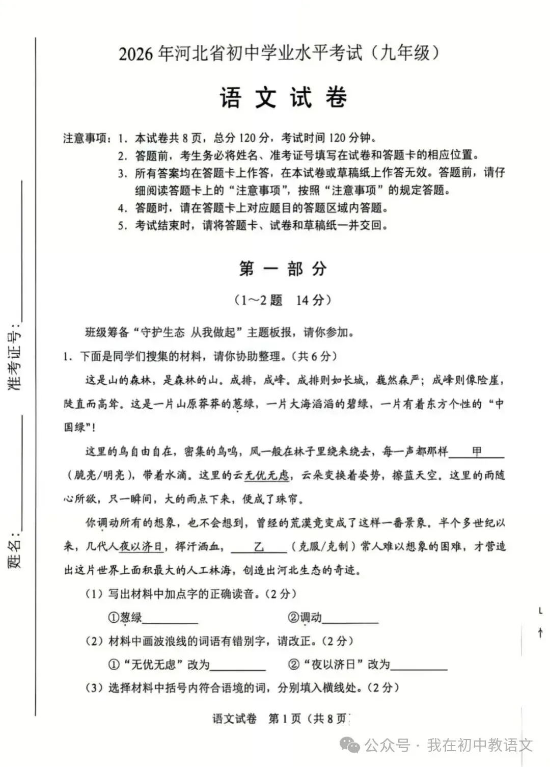 2026年河北省中考语文试卷及答案-第1张图片-四季读书网