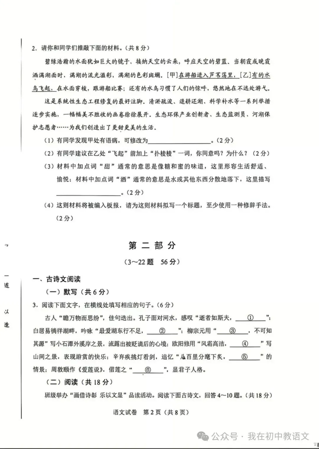 2026年河北省中考语文试卷及答案-第2张图片-四季读书网