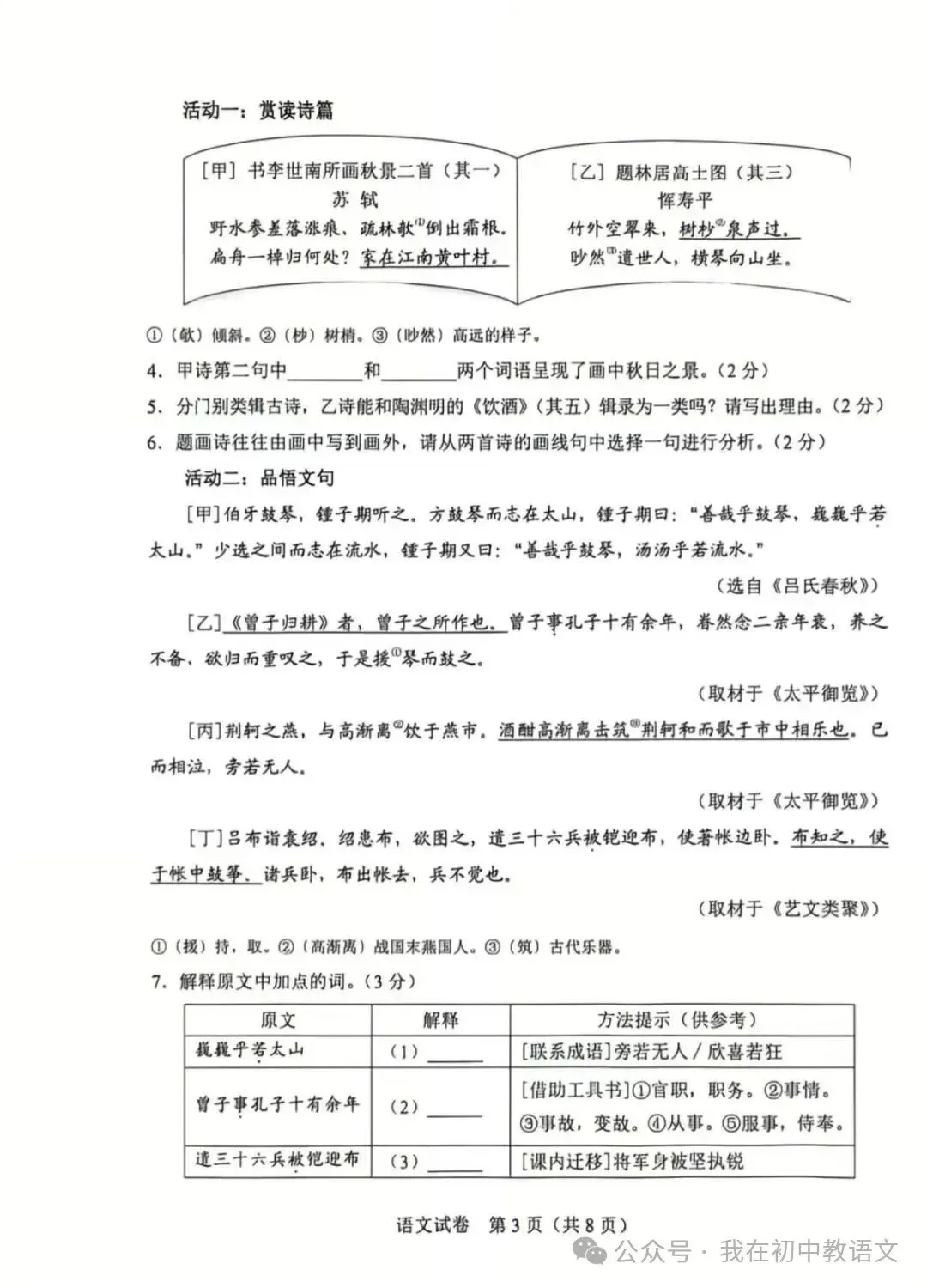2026年河北省中考语文试卷及答案-第3张图片-四季读书网